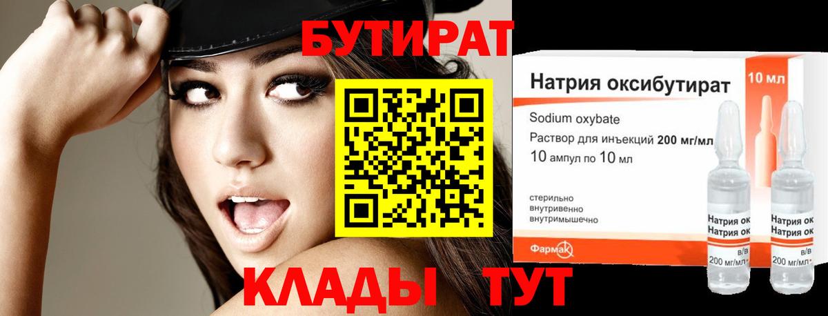 Бутират BDO Октябрьский