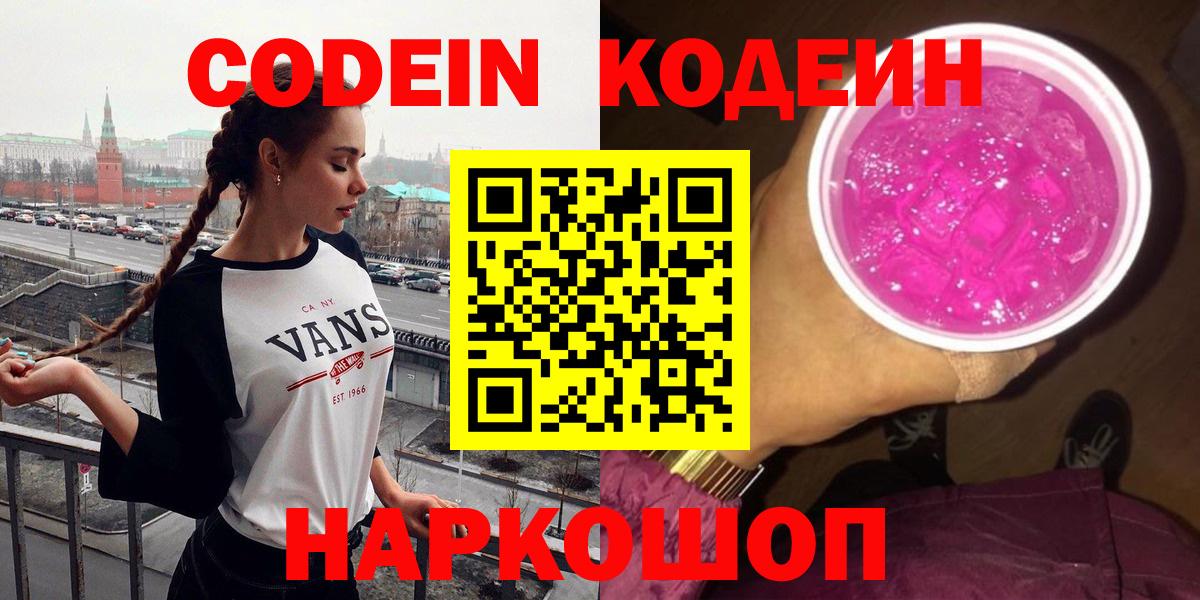 Октябрьский  Codein напиток Lean (лин)  Вход с VPN 